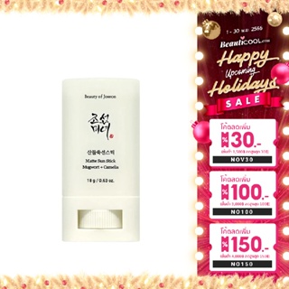 BEAUTY OF JOSEON Matte Sun Stick Mugwort + Camelia SPF50+ PA++++ 18g ช่วยปลอบประโลมผิว