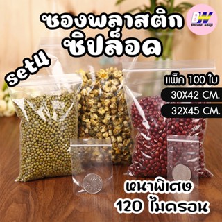 ซองพลาสติกใส ซิปใส แบบหนา พิเศษ 120 ไมครอน