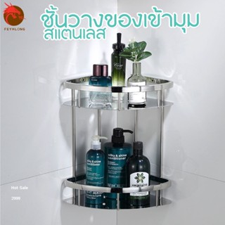 Feyhlong99 ชั้นวางของในห้องน้ำ ชั้นวางของสแตนเลส 2 ชั้น แบบเจาะผนัง