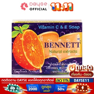 ♦️ของแท้·ส่งด่วน·ถูก♦️ DAYSE x BENNETT: (130g.) Vitamin C&amp;E Soap: สบู่เบนเนท วิตามิน อี สูตร เพิ่ม วิตามินซี x 1 ชิ้น