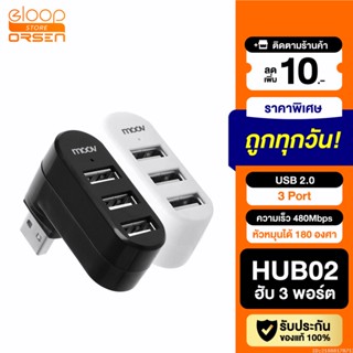 [แพ็คส่ง 1 วัน] Moov HUB02 USB 3 Port ตัวเพิ่มช่อง hub usb พอร์ต ฮับ OTG PC Laptop USB to USB 2.0 x 3