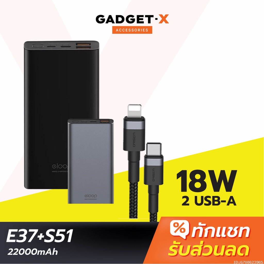 [662บ. 15DD35] Orsen by Eloop E37 + สายชาร์จ S51 แบตสำรอง 22000mAh ...