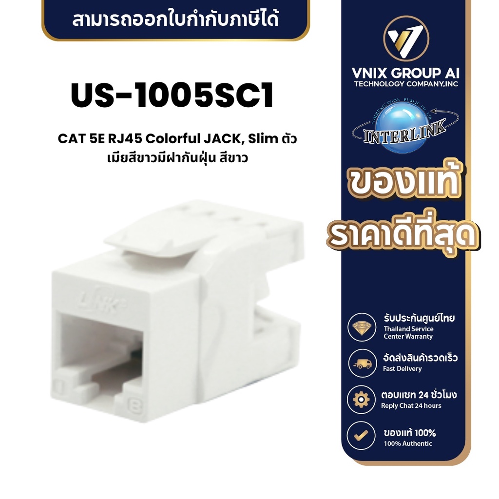 LINK US-1005SC1 CAT 5E RJ45 Colorful JACK, Slim ตัวเมียสีขาวมีฝากันฝุ่น ...