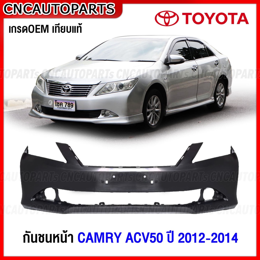 กันชนหน้า-toyota-camry-acv50-ปี-2012-2013-2014-กันชน-แคมรี่-ไม่ไฮบริด-งานดิบ-อย่างดี-เข้ารูป-เทียบของแท้