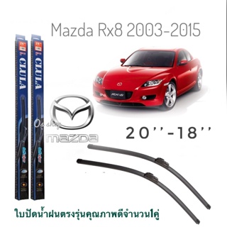 ใบปัดน้ำฝน CLULA เเพ็คคู่ MAZDA RX-8 ปี 2003-2015 ขนาด 18-20 จำนวน 1 คู่*ส่งไว*