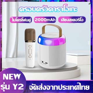 ลำโพงบลูทูธ  ทันสมัย พร้อมเสียงดัง เบสคู่แน่น 20W พร้อม Battery ในตัว 2000MAH ลำโพงไมโครโฟนคู่ Bluetooth Speaker รุ่นY2