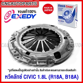 (รับประกัน1ปี) EXEDY หวีคลัทช์ HONDA CIVIC เครื่อง1.8L (R18A, B18A) 8.5นิ้ว จานกดคลัช HCC549 Made in Japan