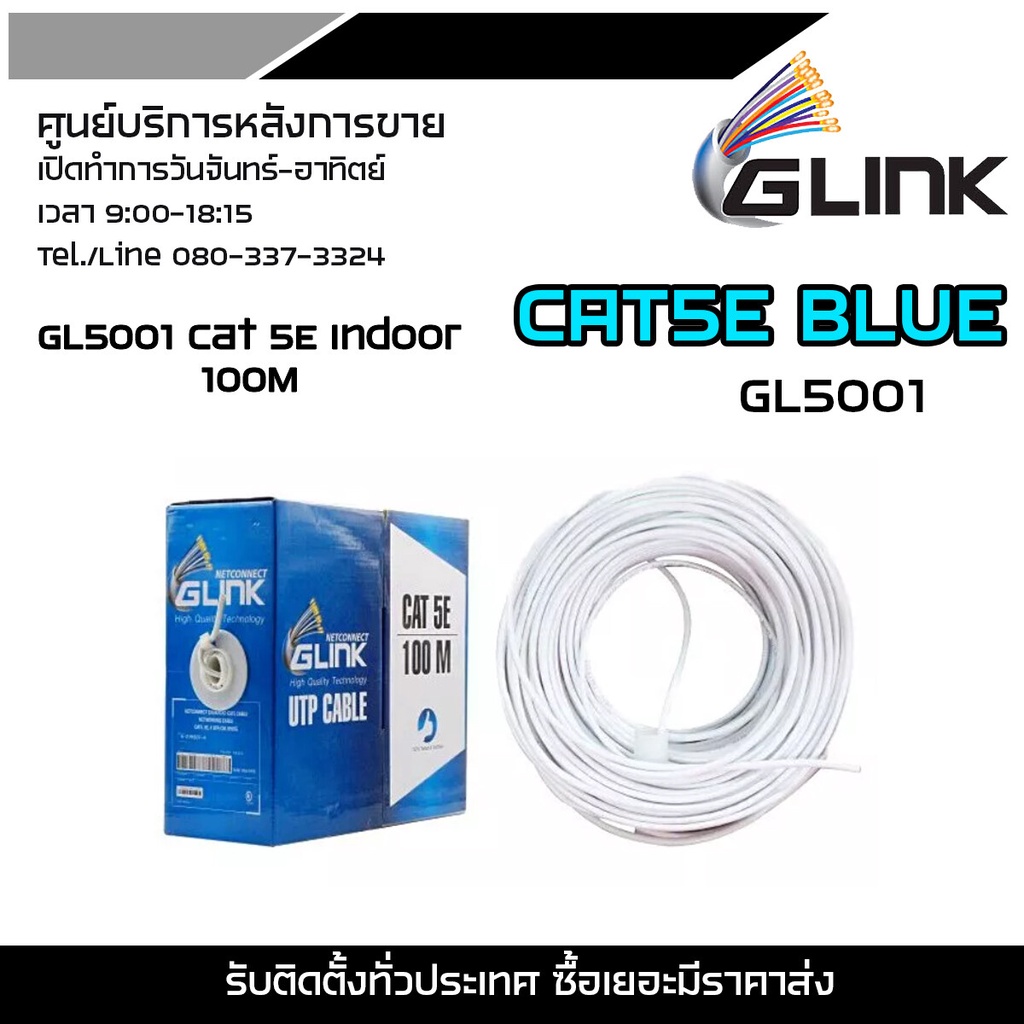 GLINK CAT5E BLUE GL5001 Cat 5E Indoor 100M UTP Cable 100m/Box สายแลน สำ