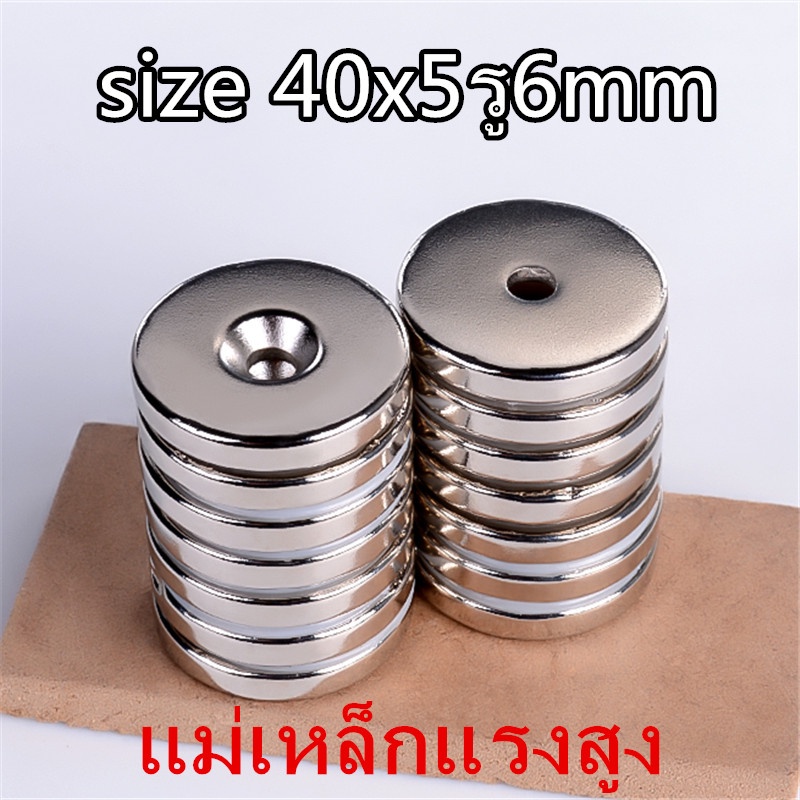 1/5ชิ้น แม่เหล็กนีโอไดเมียม 40x5รู6มิล Magnet Neodymium กลมแบน มีรู 40* ...