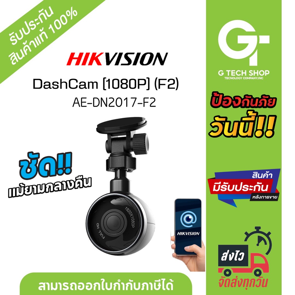 กล้องติดรถยนต์ 1080P Dash Cam Car Camera รุ่น AEDN2017F2 By HIKVISION