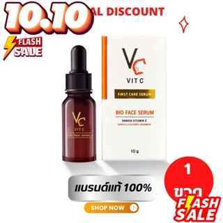 Vit C Bio face Serum (10 ml.) แบบขวด เซรั่มวิตซีน้องฉัตร ( VC )