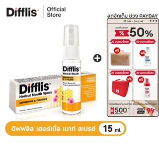 DIFFLIS HERBAL MOUTH SPRAY 15 ML ดิฟฟลิส เฮอร์เบิ้ล เมาท์ สเปรย์ สเปรย์สำหรับช่องปาก 15 มล