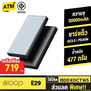 [719บ. 10DDXOCTW5] Orsen by Eloop E29 แบตสำรอง 30000mAh Power Bank ชาร์จเร็ว QC 3.0 2.0 PD 20W พาวเวอร์แบงค์