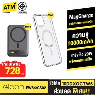 [728บ. 10DDXOCTW5] Orsen by Eloop EW54 MagCharge + Moov Case CS02 เคสแม่เหล็ก 10000mAh แบตสำรอง ไร้สาย แท้