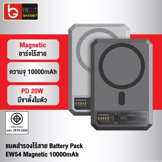 [แพ็คส่ง 1 วัน] Eloop EW54 MagCharge Magnetic 10000mAh แบตสำรอง ไร้สาย PowerBank พาวเวอร์แบงค์ Wireless Charger