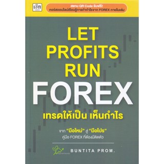 B2S หนังสือ Let Profits Run Forex เทรดให้เป็นเห็นกำไร