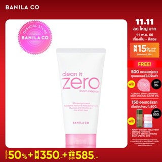 BANILA CO โฟมล้างหน้า Clean it Zero Foam Cleanser 150 ml.