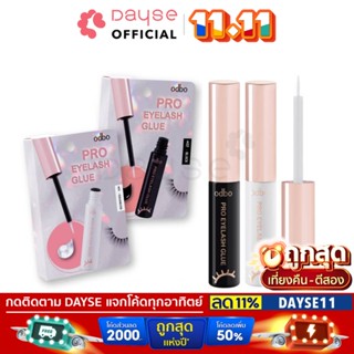 ♦️ของแท้·ส่งด่วน·ถูก♦️Odbo Pro Eyelash Glue #OD8014 : โอดีบีโอ โปร อายแลช กลู กาวติดขนตา x 1 ชิ้น dayse