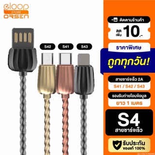 [แพ็คส่ง 1 วัน] Eloop S41/ S42/S43 สายชาร์จหุ้มด้วยโลหะ USB Data Cable L Cable/Micro USB และ Type C