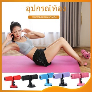 อุปกรณล็อคเท้าซิทอัพ บริหารหน้าท้อง ออกกำลังกายได้หลากหลายท่า JS001