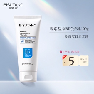 Tiktok same type# B5 essence moisturizing lotion sensitive muscle care skin hydrating spring b5 repair cream moisturizing Multi-Effect cream 9.1g