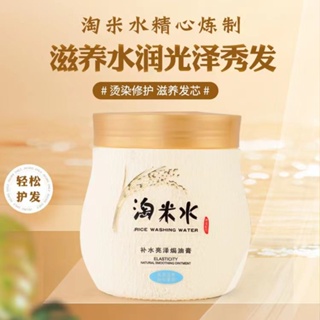 Spot instant hair# rice washing water hair mask hydrating hair care smooth repair dry and hot infection steam-free hair cream hair conditioner lasting fragrance 8.cc