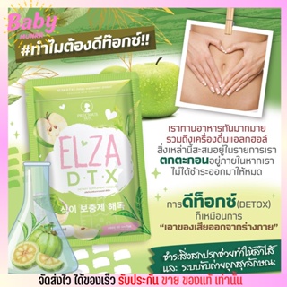 ดีท็อกซ์ เอลซ่า ELZA DTX ELZA DTX  (60capsules)