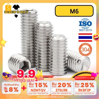 ภาพหน้าปกสินค้าสกรู ตัวหนอน หกเหลี่ยม ปลายตัด สแตนเลส 304 เกลียวมิล หยาบ M6 / Hex Socket Set Screw w/ Cup Point M6 ที่เกี่ยวข้อง