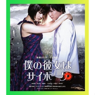 NEW Movie Blu-ray ยัยนี่...น่ารักจัง Cyborg Girl (2008) (เสียง japanese /ไทย | ซับ Eng/ไทย) Blu-ray NEW Movie