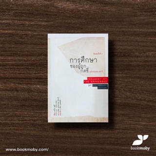 การศึกษาของผู้ถูกกดขี่ ฉบับครบรอบ 50 ปี