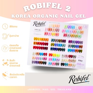 สีเจลเล็บ เซ็ตสีเจล สีเจลเกาหลี สีเจลออแกนิค Robifel 2 มี 96 สี (รุ่นเปิดร้าน)สีพื้น ลูกแก้ว กากเพรช สีเรืองเเสงในที่มืด
