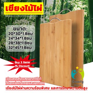 Comfy เขียงไม้ไผ่ เขียงครัว  เขียงไม้เนื้อแข็ง มีหลายขนาด พร้อมจัดส่ง Bamboo cutting board