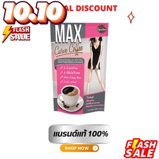 Max Curve Coffee แม็กซ์ เคิร์ฟ คอฟฟี่ กาแฟลดน้ำหนักแบบชงดื่ม