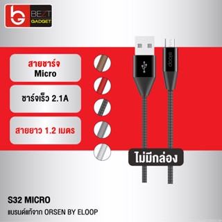 [แพ็คส่ง 1 วัน] Eloop S32 ไม่มีกล่อง สายชาร์จ Micro USB 2.1A Charge &amp; Sync Data Cable ยาว 1.2 เมตร Orsen แท้