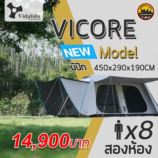 [รุ่นใหม่] Vidalido Vicore  เต็นท์ ครอบครัว 8 คน 2 ห้องนอน | มีปีก | 4.0M x 2.7M x 1.8M | บูรพาแค้มป์