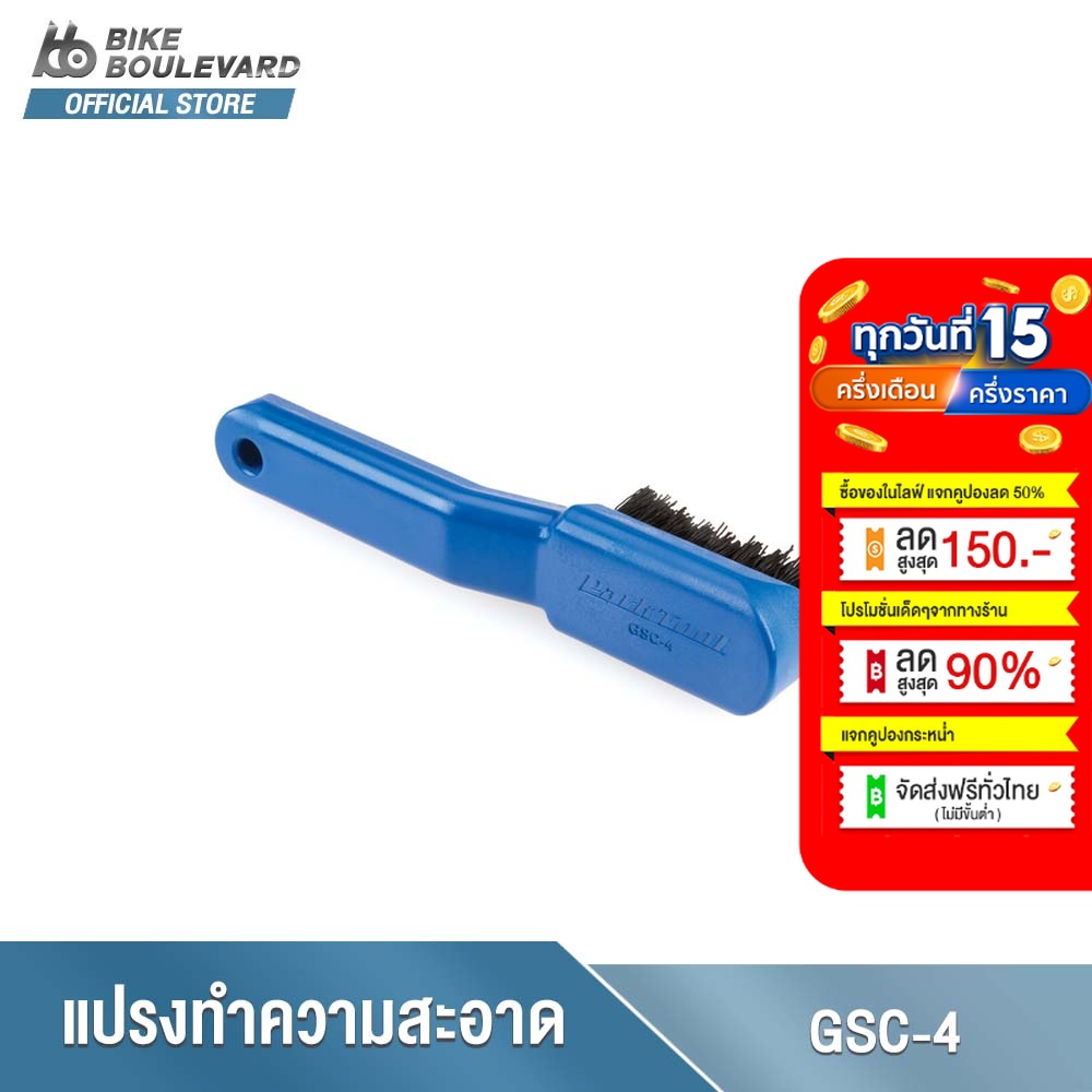 GSC-4 Bicycle Cassette Cleaning Brush