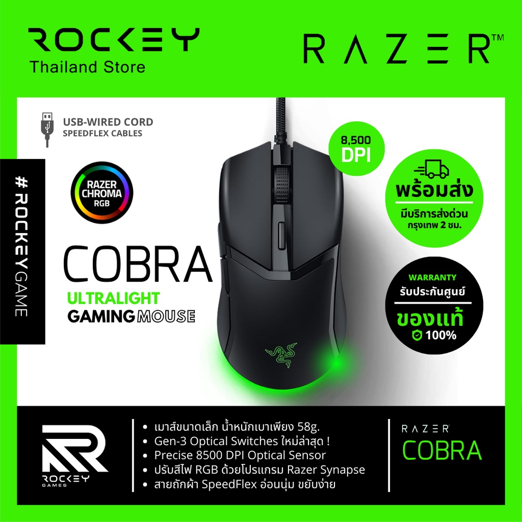 RAZER COBRA - เมาส์เกมมิ่ง น้ำหนักเบาพิเศษ 58 กรัม สวิตช์ Razer Optical ...