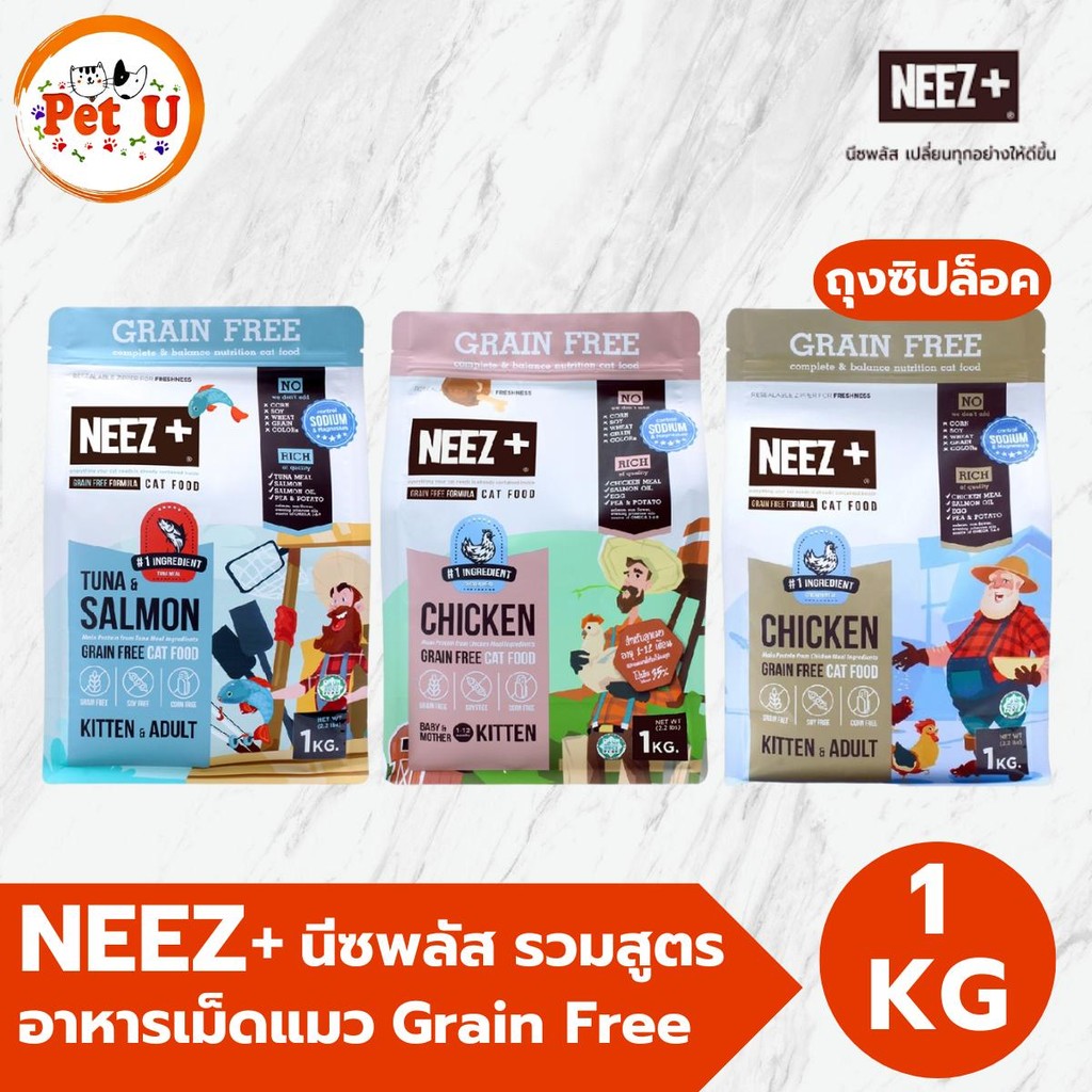 NEEZ+ อาหารแมว อาหารเม็ดแมว นีซพลัส Grain Free ขนาด 1 kg | Shopee Thailand