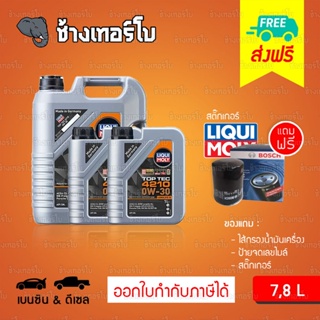 [ส่งฟรี+กรอง] 0W-30 Top Tec 4210 Liqui Moly น้ำมันเครื่อง ลิควิโมลี สังเคราะห์แท้ 0w30 ขนาด 7,8 ลิตร