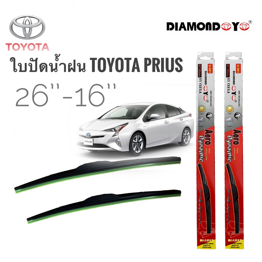 ใบปัดน้ำฝน-ซิลิโคน-ตรงรุ่น-toyota-prius-ไซส์-26-16-ยี่ห้อ-diamond-กล่องแดง-ส่งไว