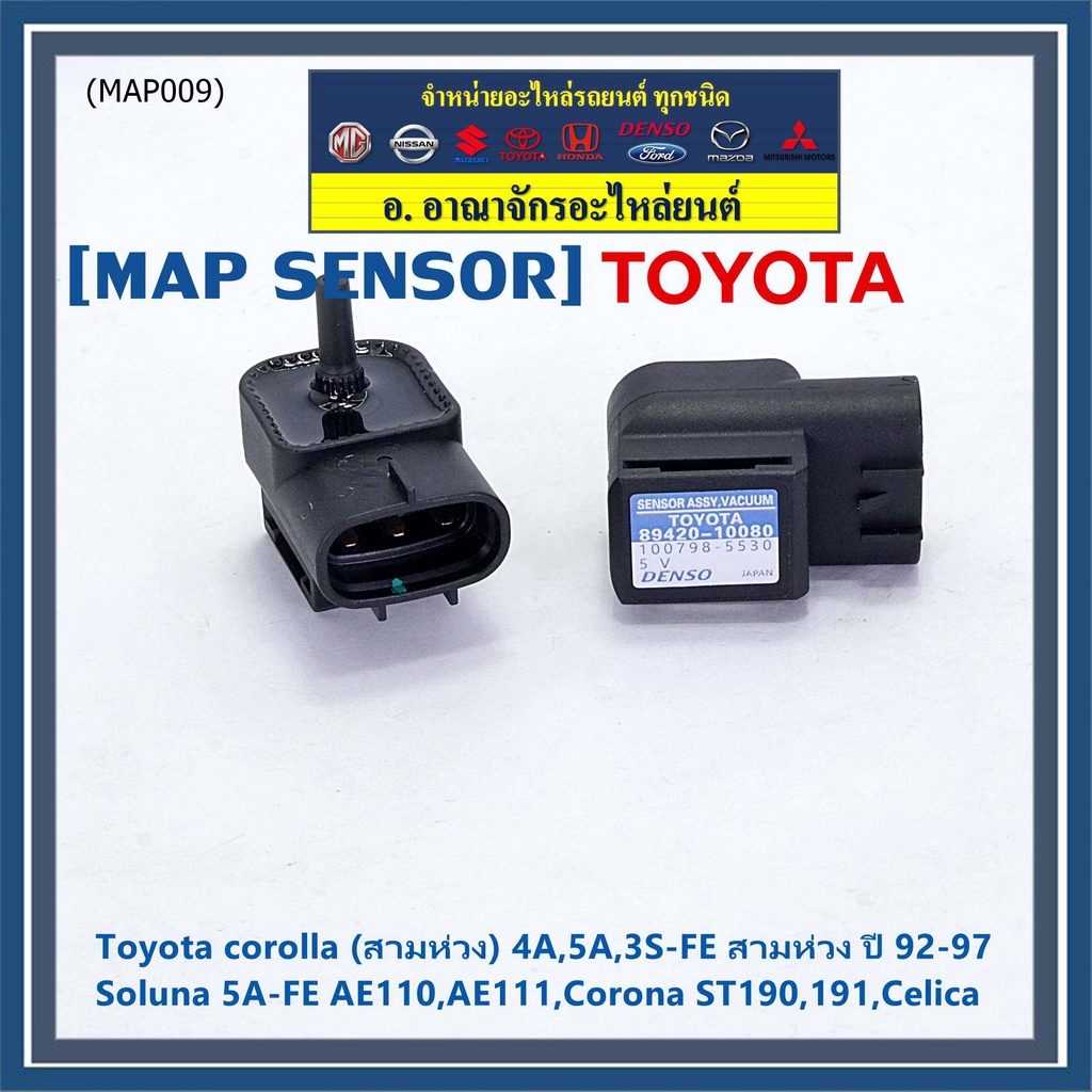 MAP Sensor ของใหม่ Toyota corolla 4A,5A,3S-FE สามห่วง ปี 92-97/Soluna ...