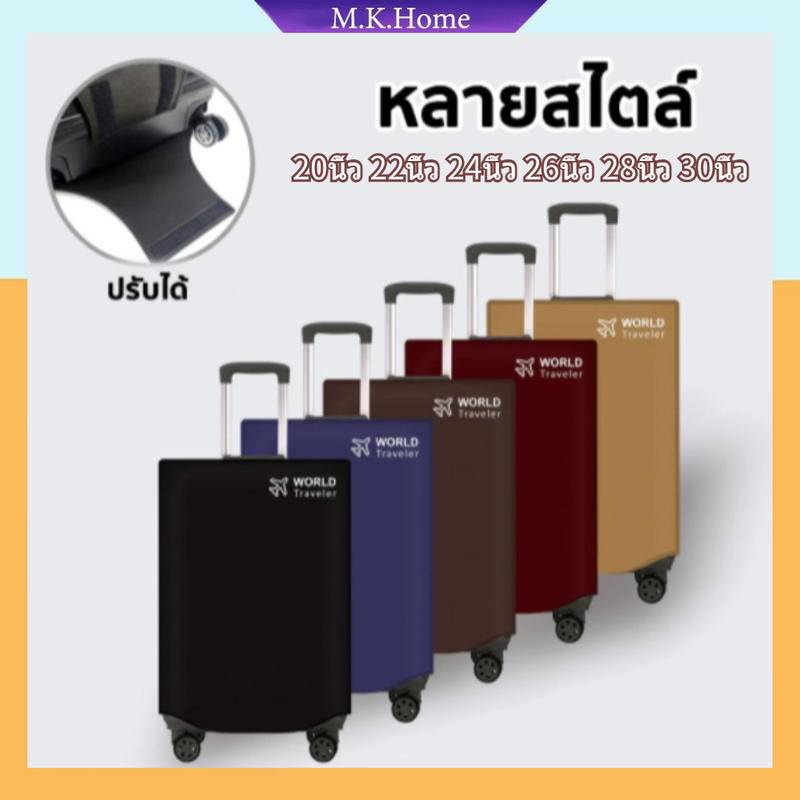 ถูกที่สุด ผ้าคลุมกระเป๋าเดินทาง กันฝุ่น กันน้ำ กันรอยขีดขาด ล้างทำความสะอาดได้ ที่หุ้มกระเป๋า 20นิ้ว24นิ้ว 26นิ้ว 30นิ้ว