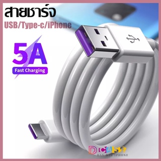 🔥ส่งไวจากไทย🔥 สายชาร์จ 5A USB Type-C แบบชาร์จเร็ว ยาว 0.5/1/1.5/2/3m Super Fast Charging Cable สายชาร์จเร็ว for oppo