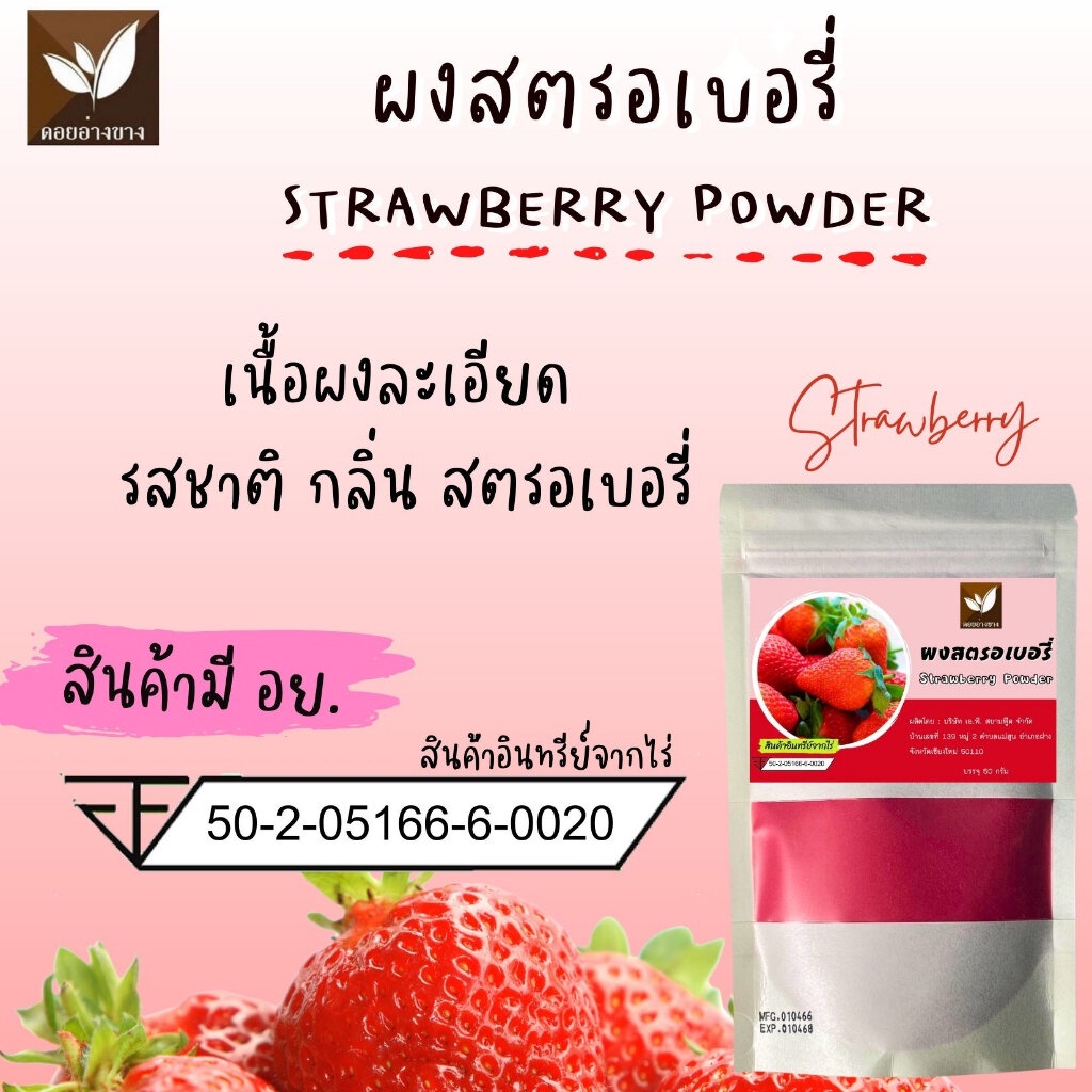 ผงสตอเบอร์รี่-spray-dry-ขนาด-100-กรัม-ละลายได้ในน้ำอุ่นและน้ำเย็น-ทำจากสตอเบอร์รี่-100-ไม่มีตะกอนตกค้าง-สตอเบอร์รี่ผ