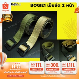 Bogie1 เข็มขัดยุทธวิธี 1 เส้น มี 2 สี ใส่ได้ 2 ด้าน หัวเข็มขัด ABS