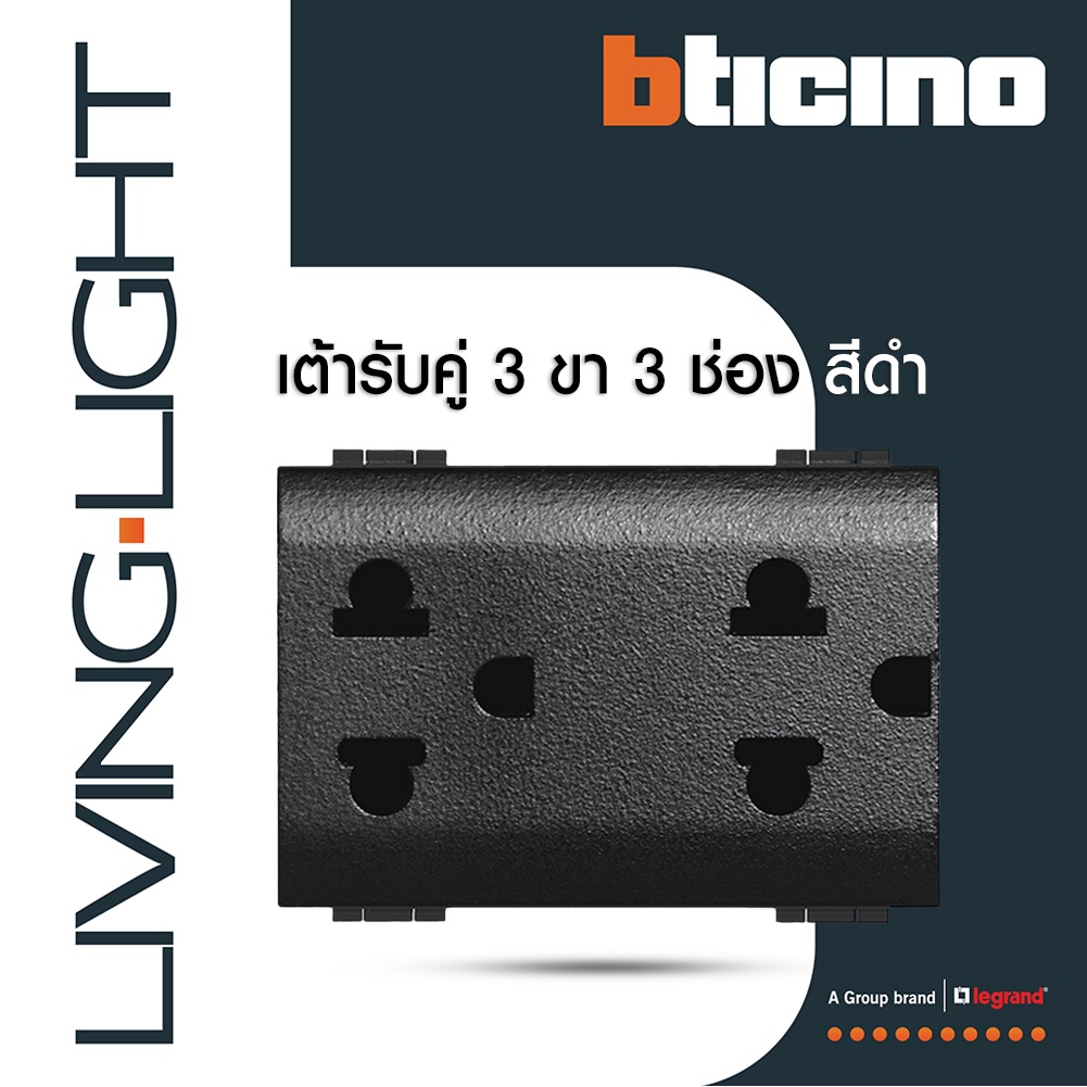 BTicino Duplex Socket Euro-US 2P+T Black เต้ารับคู่ 3 ขา สีดำ l Living ...