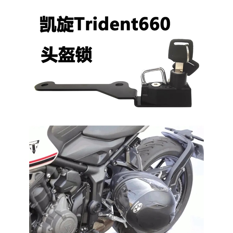 ตะขอล็อคหมวกกันน็อค-กันขโมย-เพื่อความปลอดภัย-สําหรับ-trident-trident660