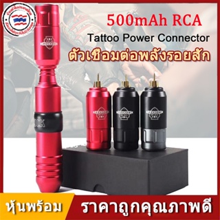 ขั้วต่อเครื่องสัก RCA,อุปกรณ์ไร้สายขนาดเล็ก,ชาร์จเร็ว,ป้องกันไฟฟ้าลัดวงจร,อุปกรณ์เสริมเครื่องมือสักสำหรับผู้เริ่มต้น