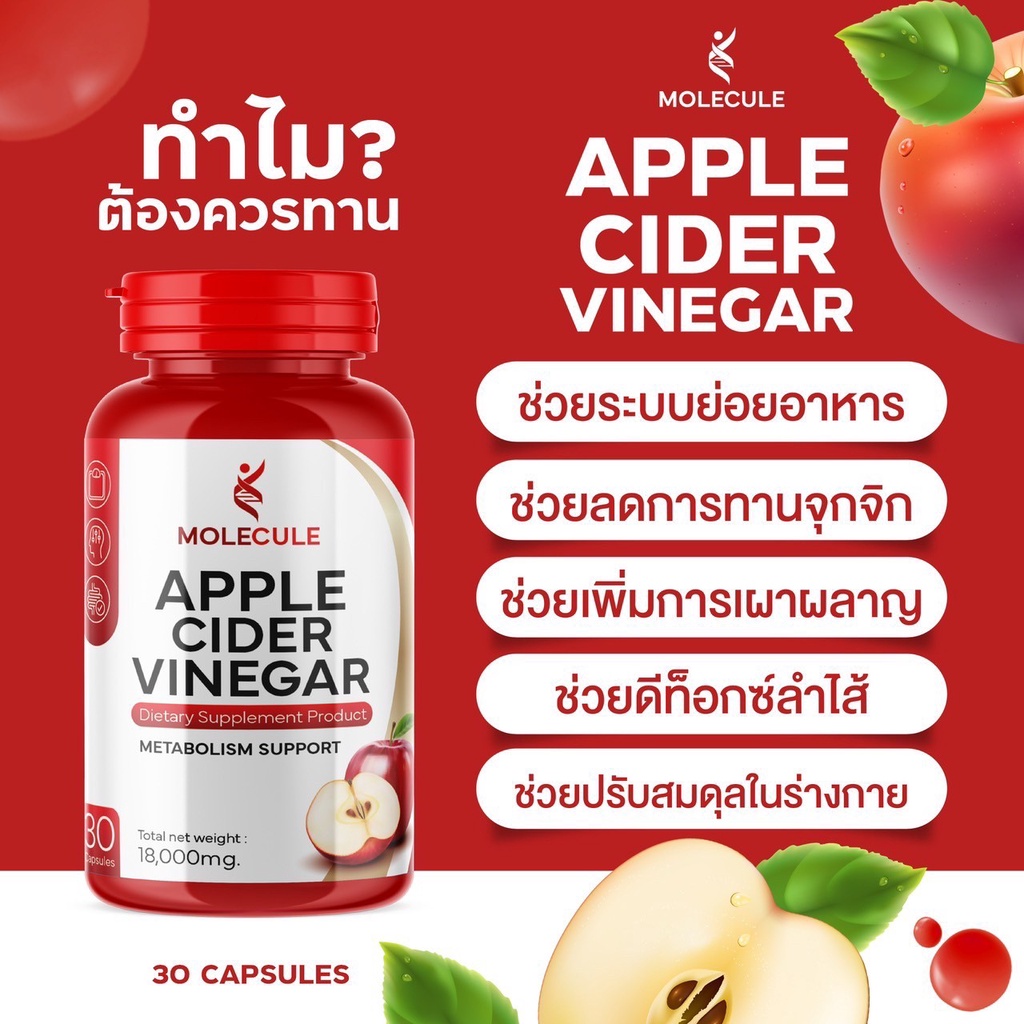 แอปเปิ้ลไซเดอร์-วีเนก้าร์แบบเม็ดทานง่าย-apple-cider-vinegar-molecule-ช่วยลดการปวดข้อ-ป้องกันโลหิตจาง-ร้าน-bebby-zz