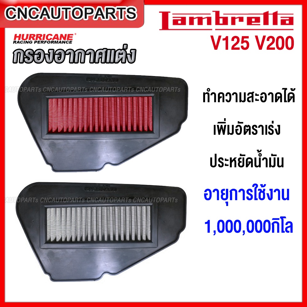 hurricane-กรองอากาศ-lambretta-v125-v200-ปี-2019-ขึ้นไป-ทำความสะอาดได้-เพิ่มอัตราเร่ง-ประหยัดน้ำมัน-มีแบบผ้า-แบบสแตนเลส